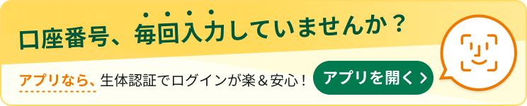 口座番号、毎回入力していませんか？